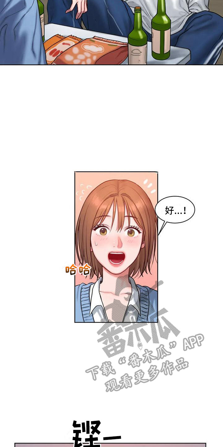 闺蜜至亲漫画,第11章：喝一杯2图