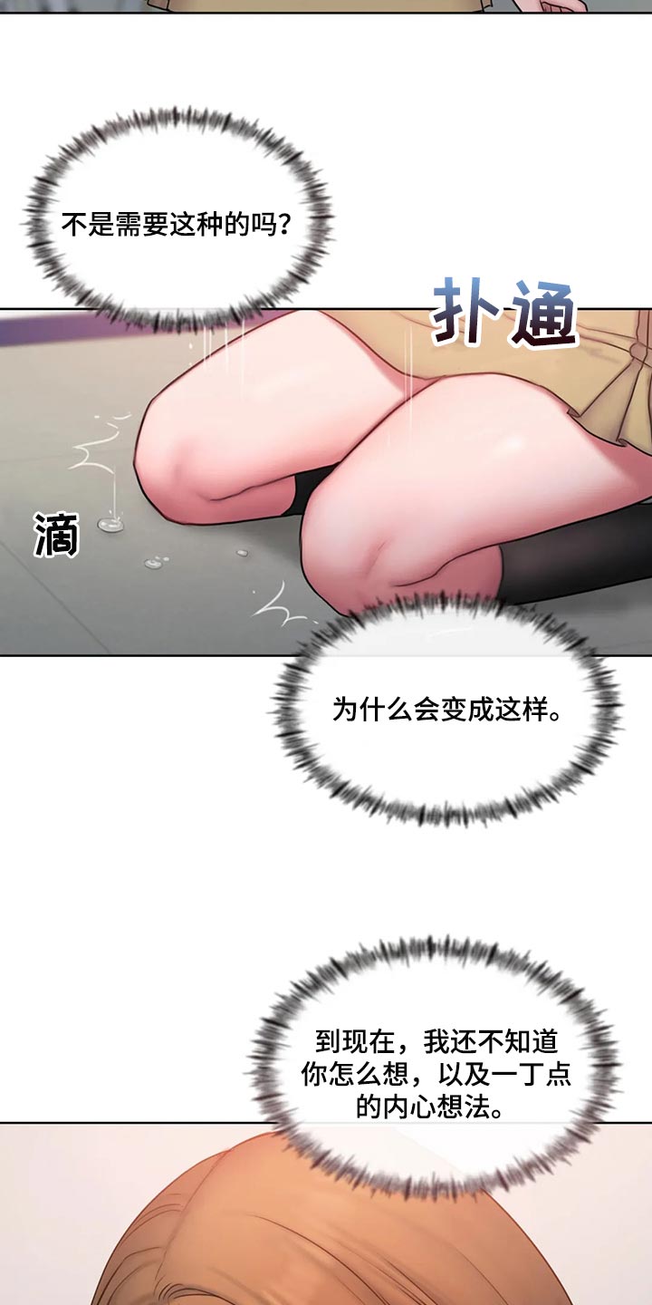 闺蜜至亲漫画,第32章：让我生气2图