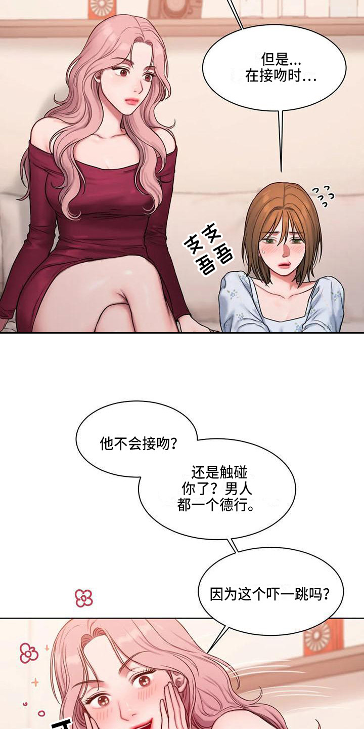 闺蜜至亲漫画,第17章：哭诉1图
