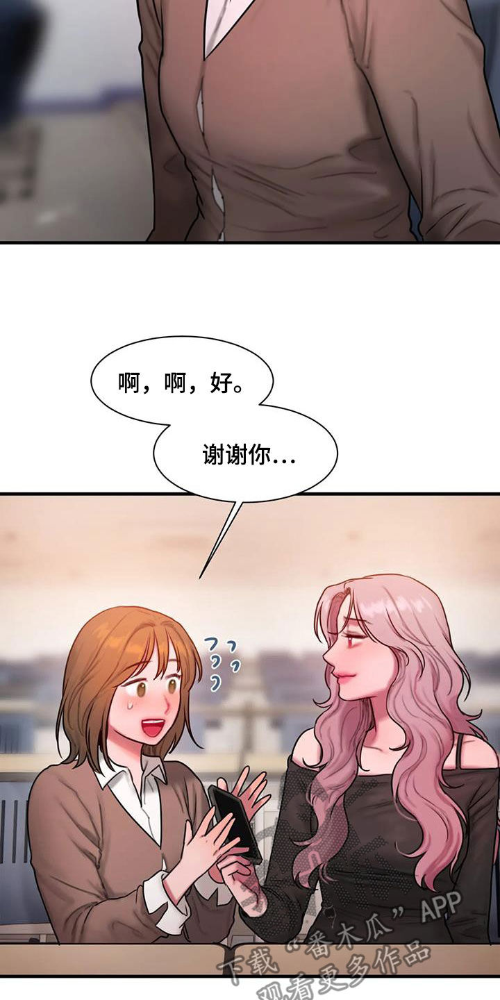 闺蜜至亲漫画,第73章：不是我写的2图