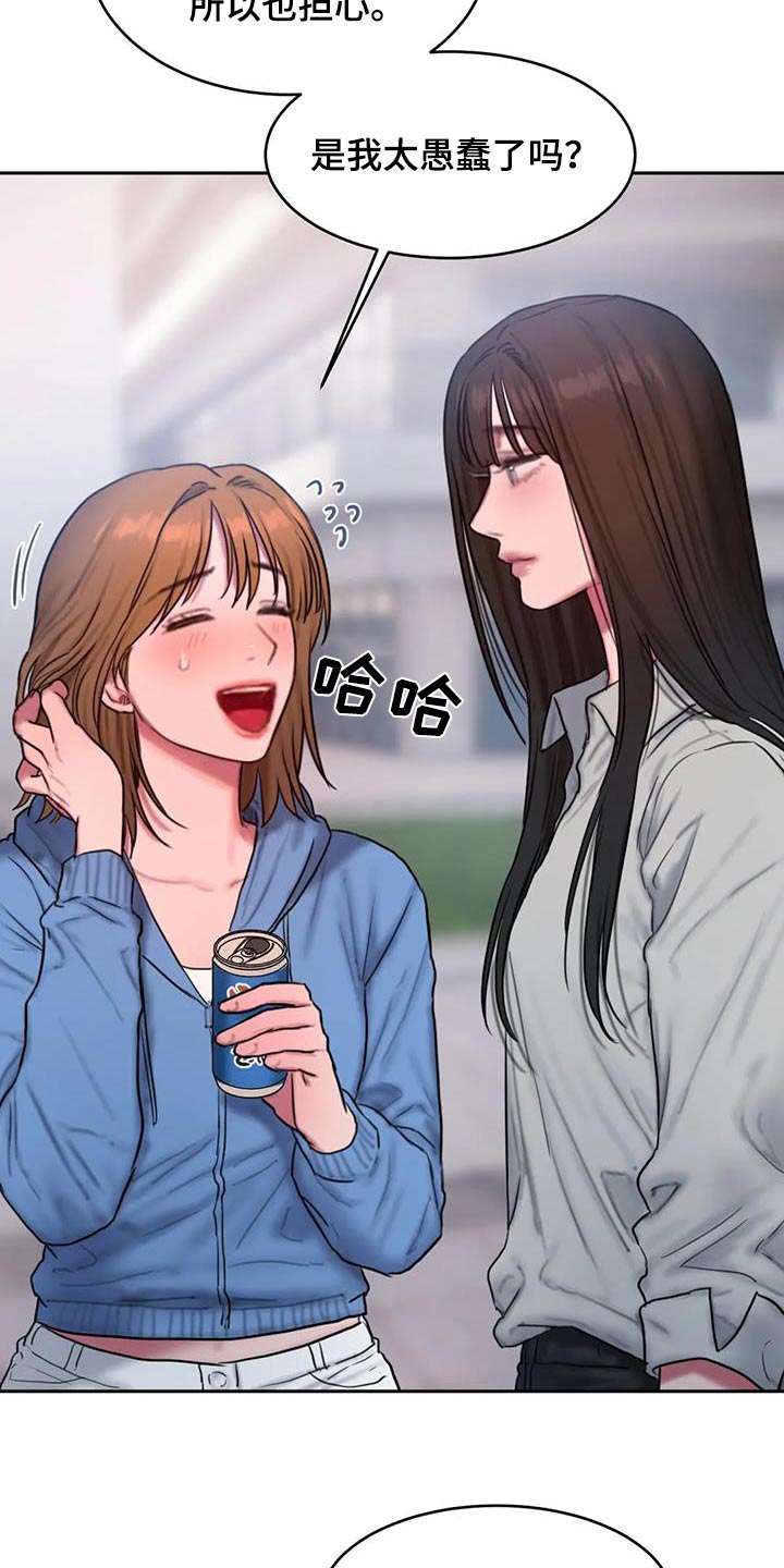 闺蜜至亲漫画,第111章：别再说1图