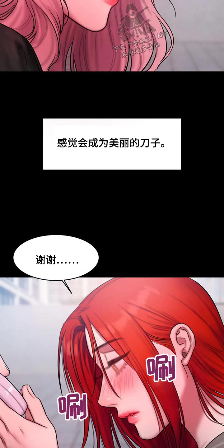 闺蜜至亲(画涯)无光漫画,第107章：请我喝酒1图