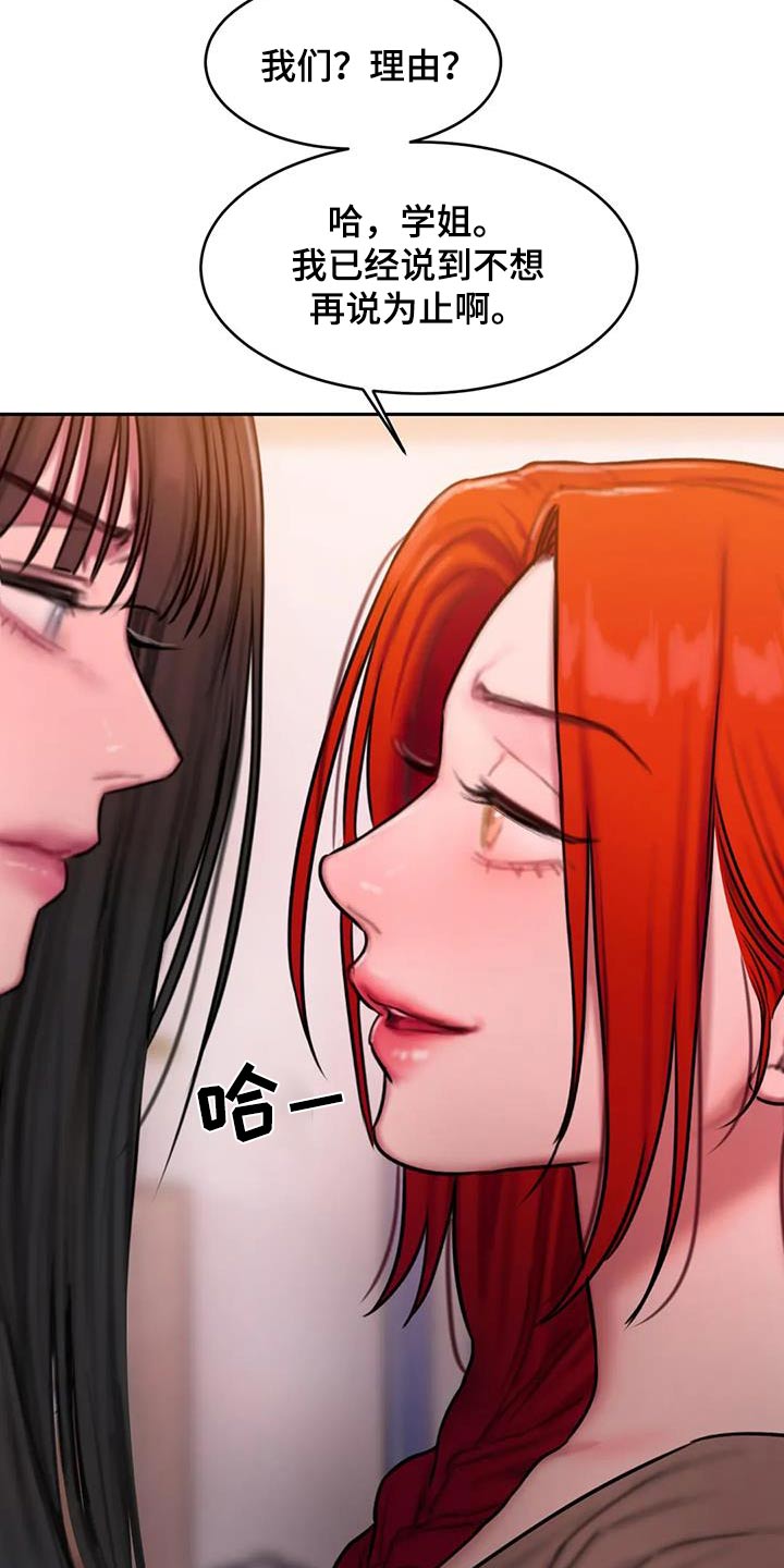 闺蜜至亲漫画,第100章：你不喜欢1图