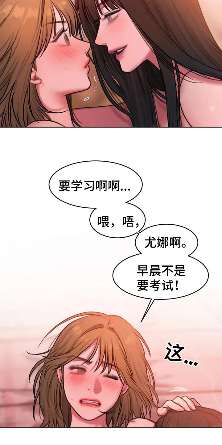 闺蜜至亲漫画,第114章：负责1图