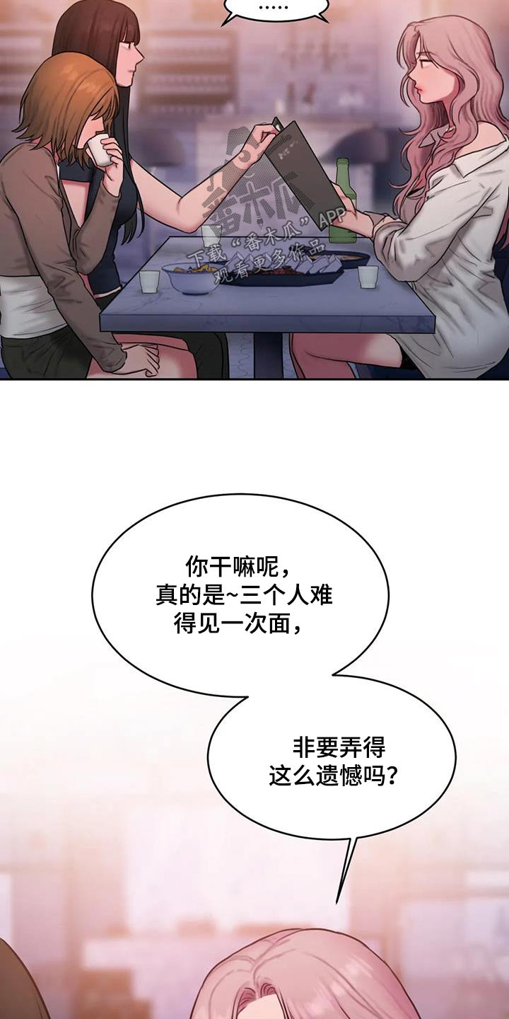 闺蜜至亲(画涯)无光漫画,第102章：很受伤2图