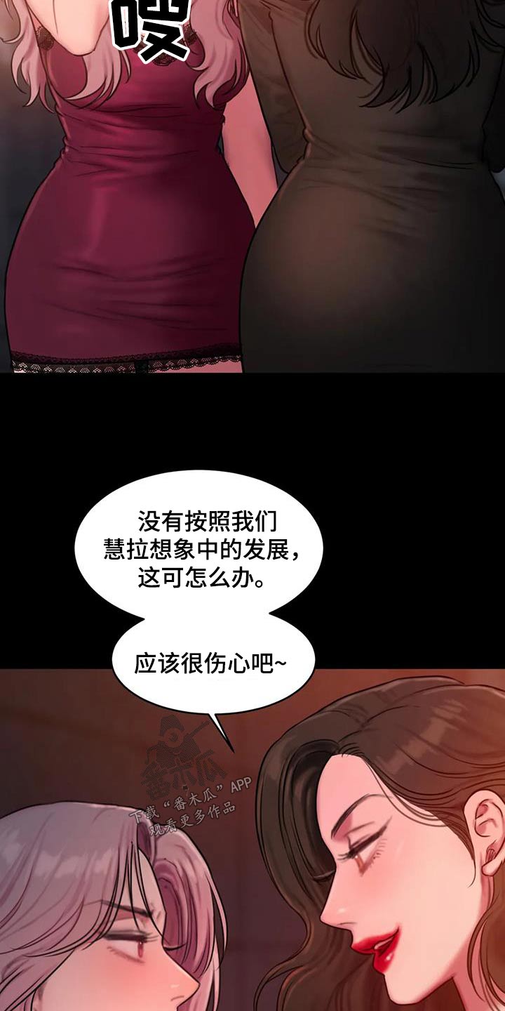 闺蜜至亲漫画,第106章：生气1图