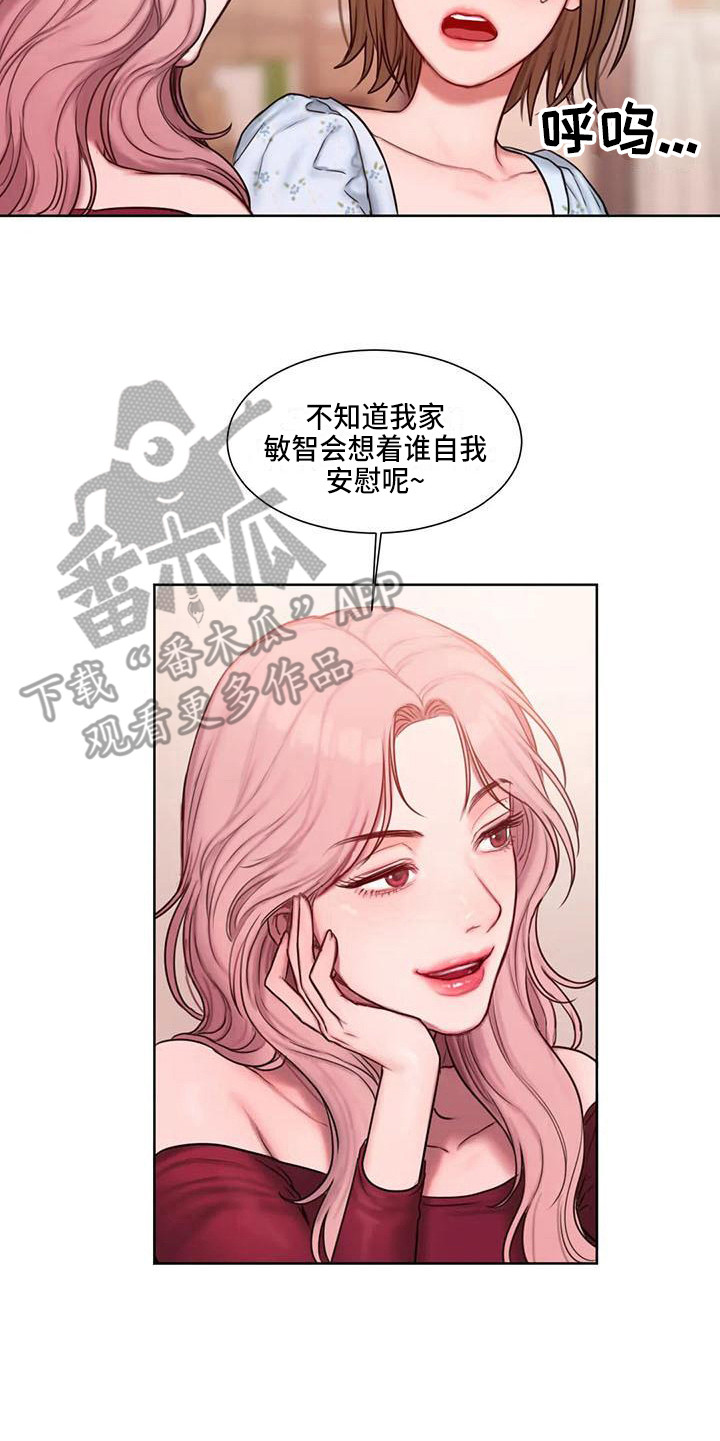 闺蜜至亲漫画,第18章：建议1图