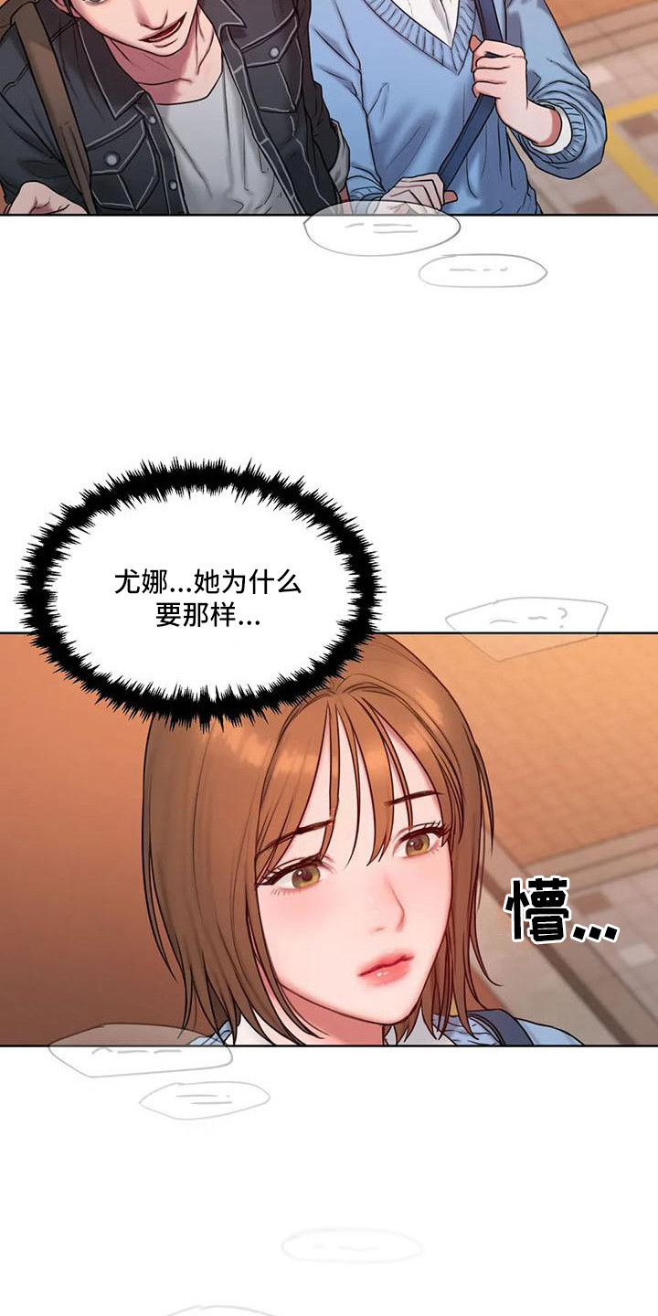 闺蜜至亲漫画,第10章：心不在焉2图