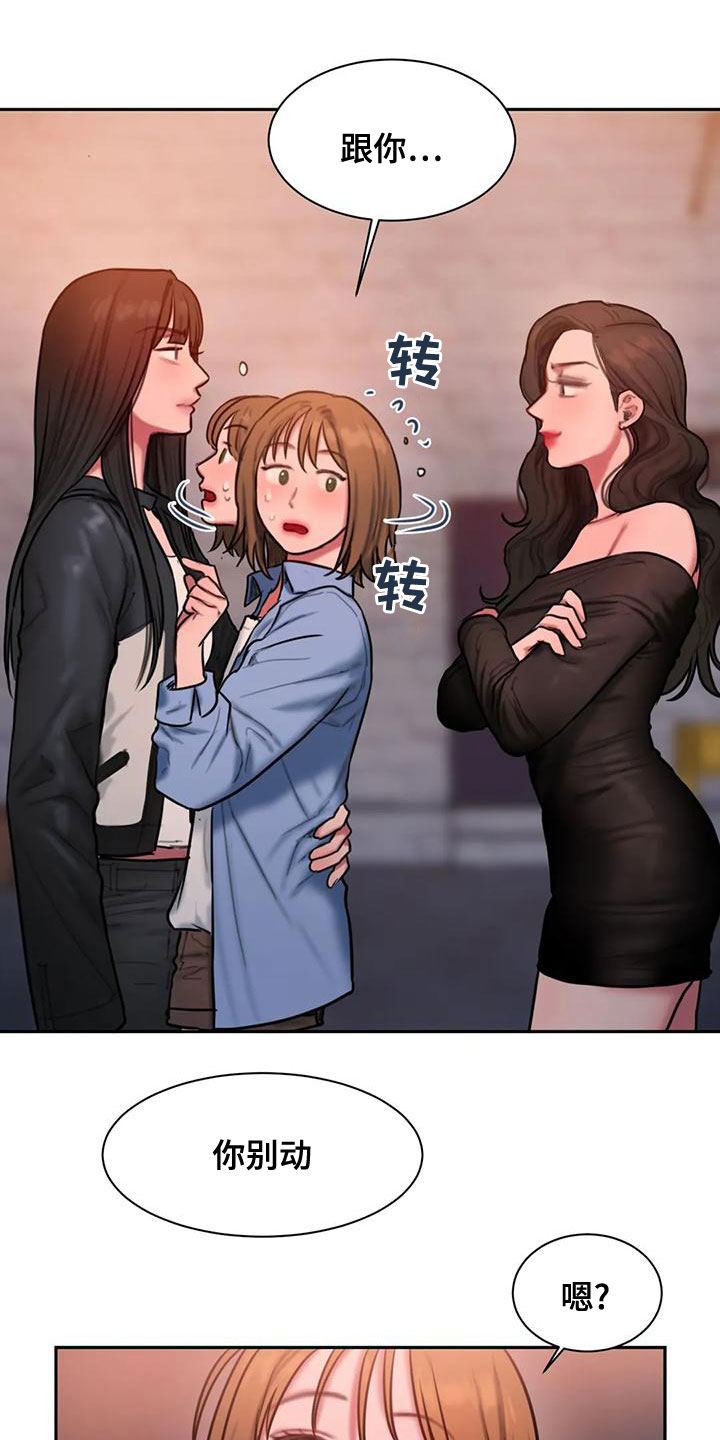 闺蜜至亲漫画,第62章：走不动了2图