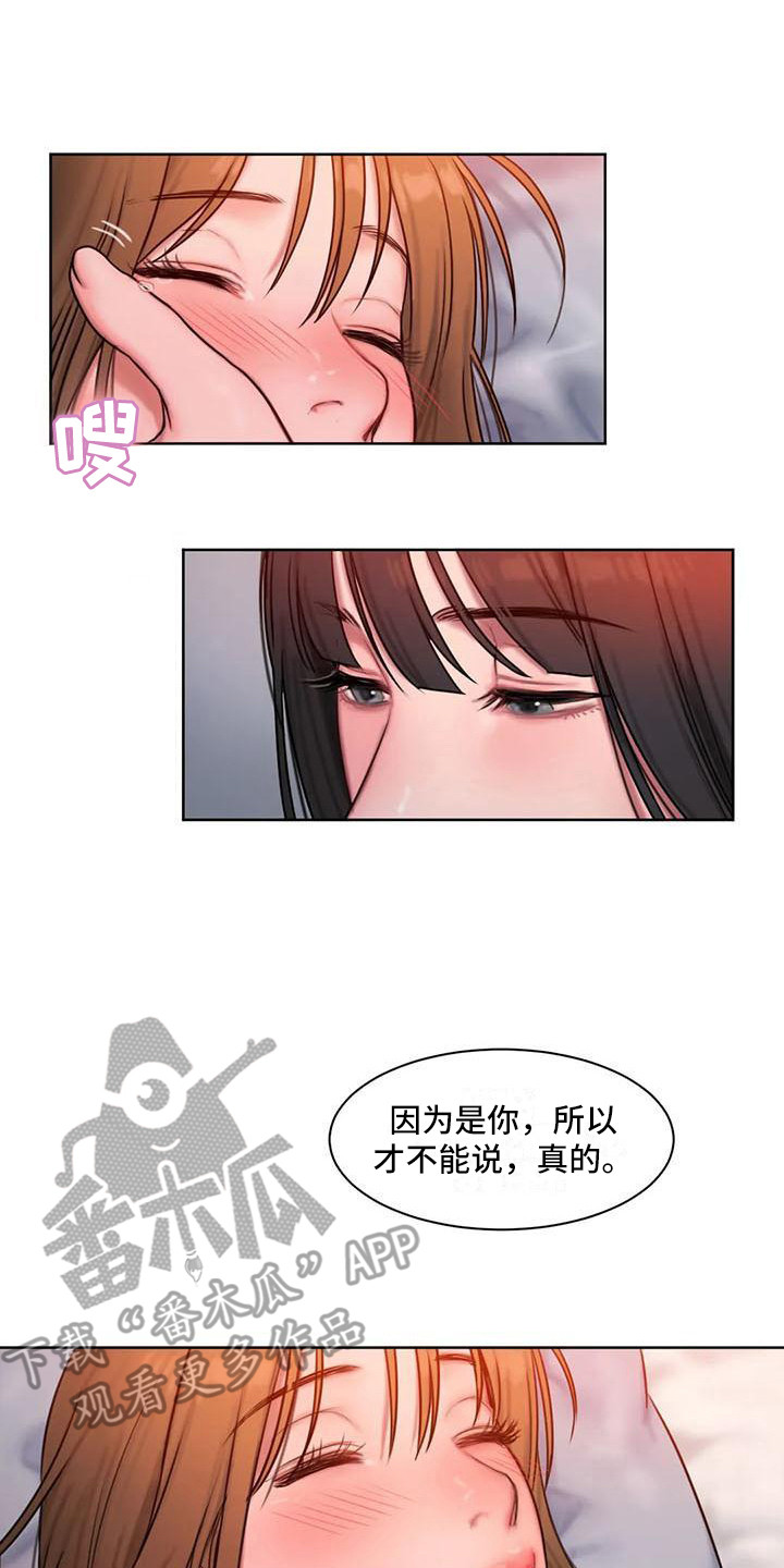闺蜜至亲漫画,第12章：情不自禁1图