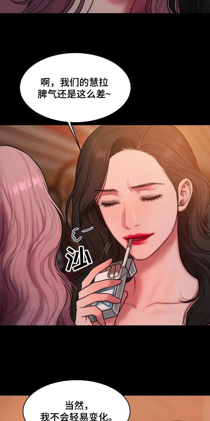 闺蜜至亲漫画,第106章：生气2图