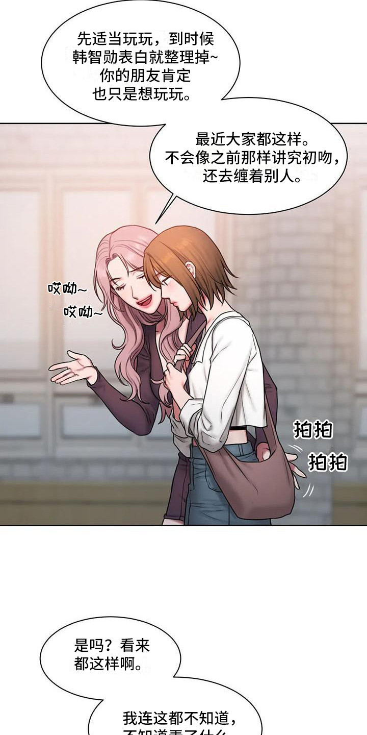 闺蜜至亲漫画,第26章：很怂1图