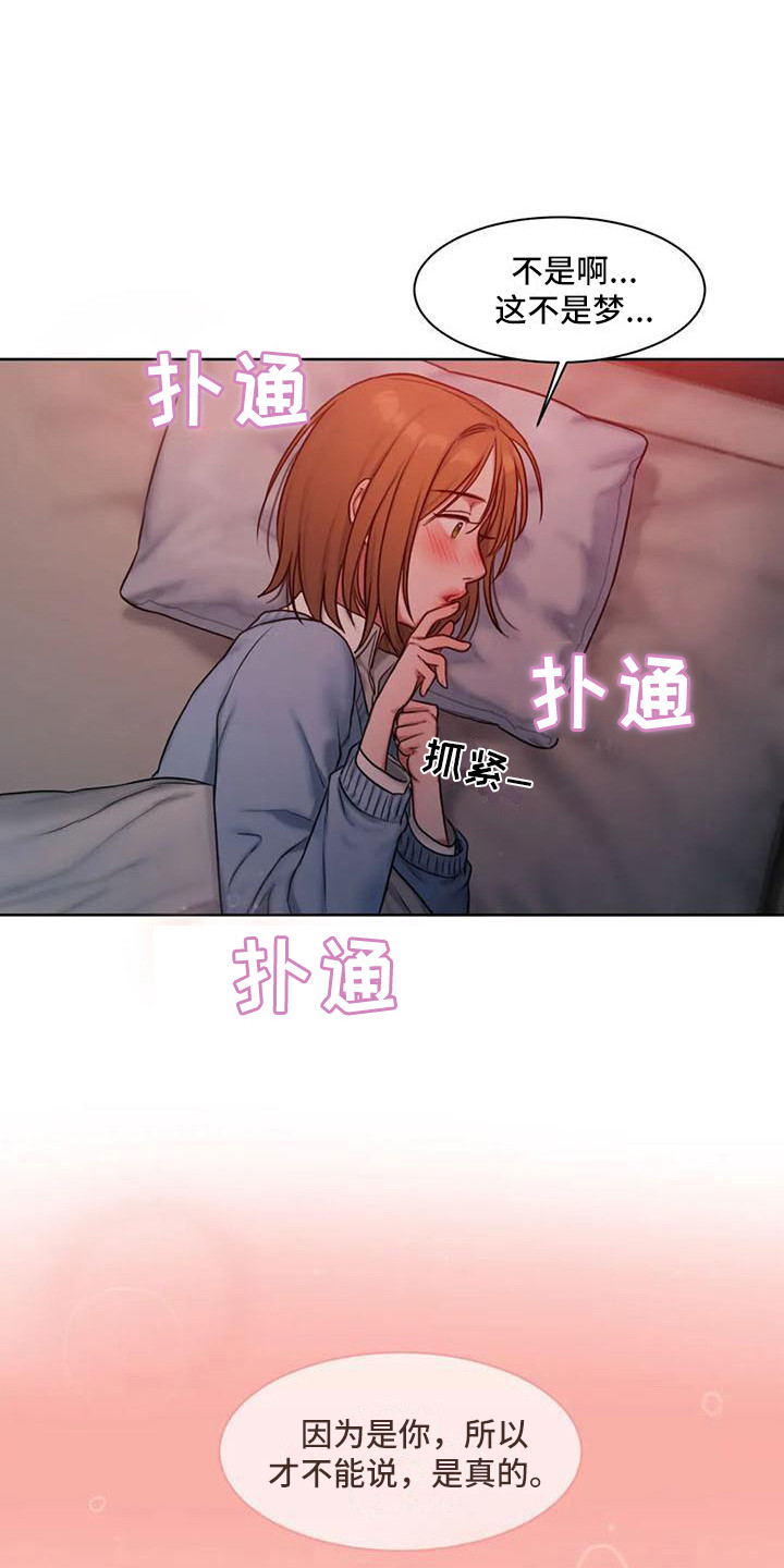 闺蜜至亲漫画,第13章：怦怦跳1图