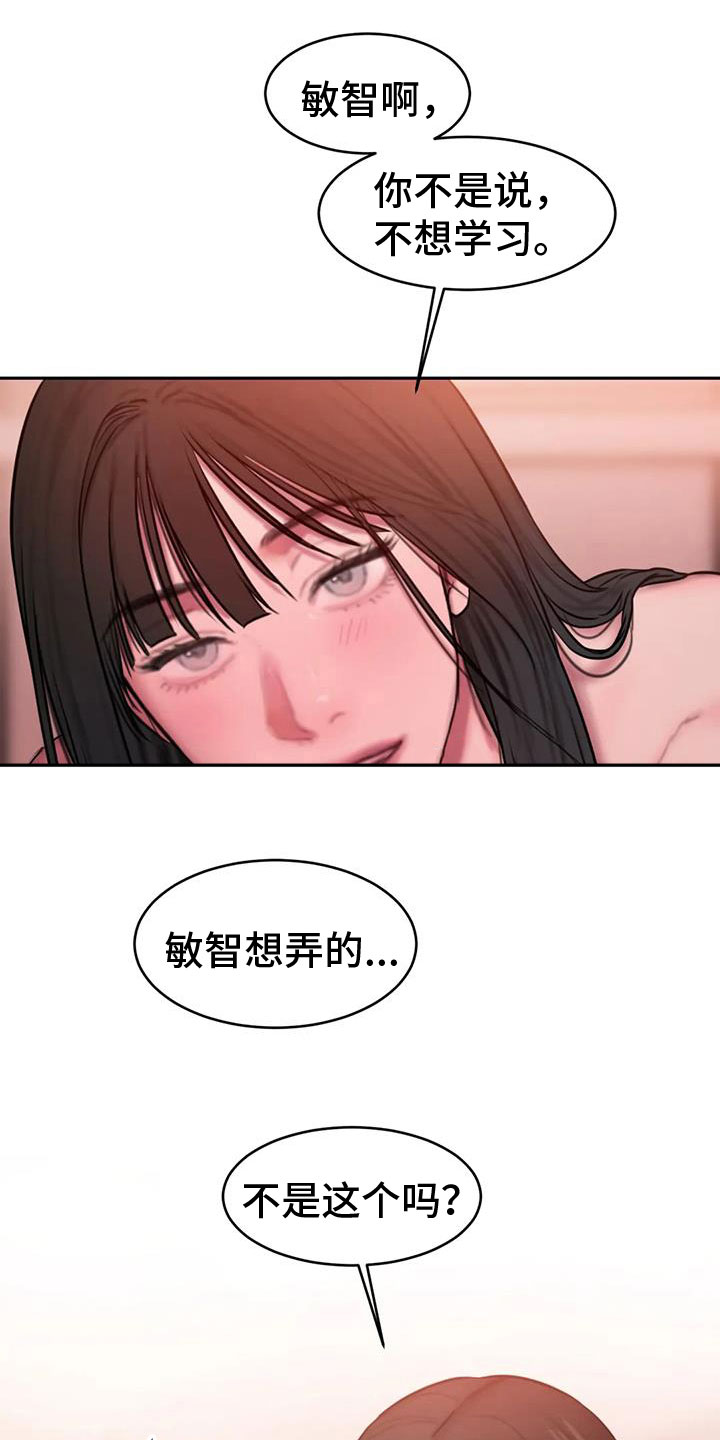 闺蜜至亲漫画,第114章：负责2图