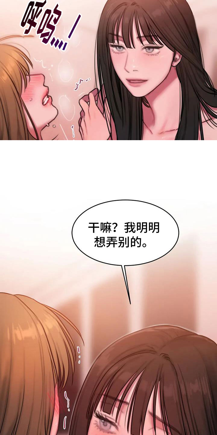 闺蜜至亲漫画,第114章：负责1图