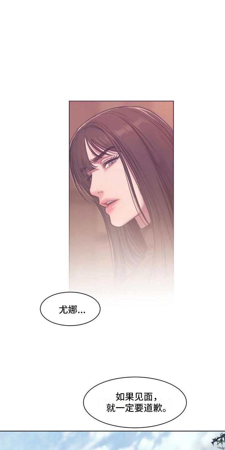 闺蜜至亲漫画,第7章：道歉2图