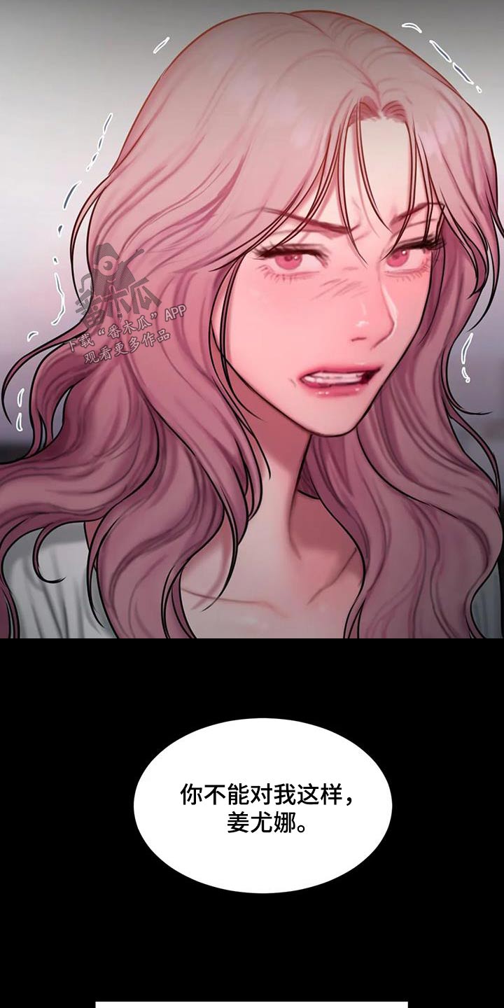 闺蜜至亲坏思想日记87漫画,第106章：生气2图