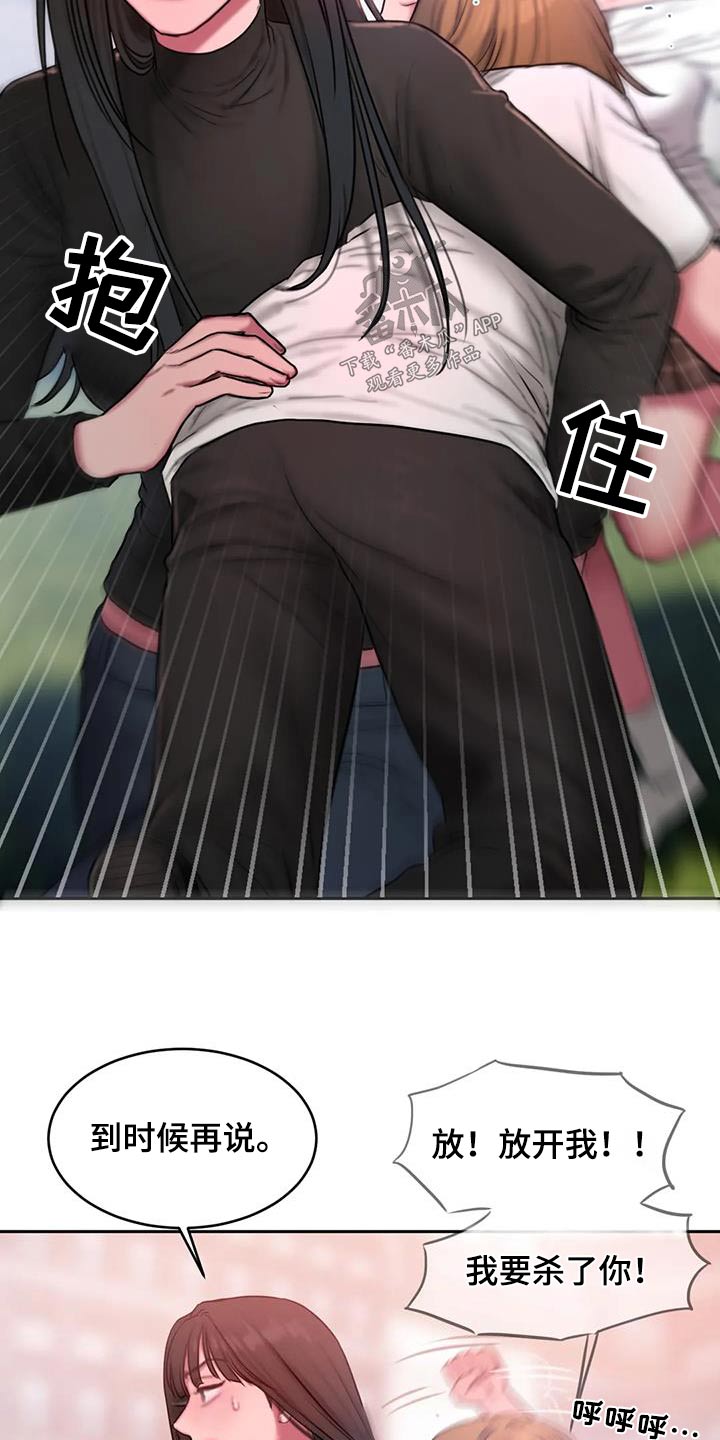 闺蜜至亲漫画,第95章：苦恼2图