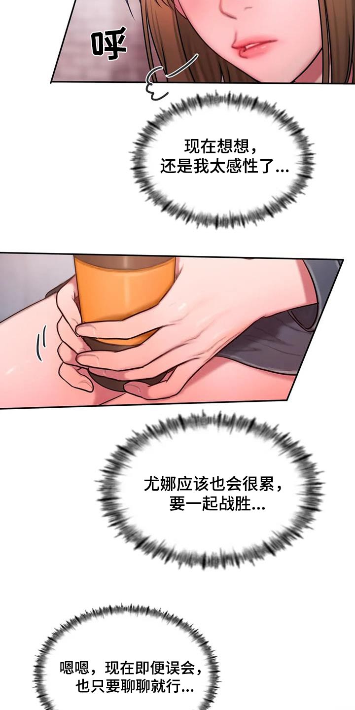 闺蜜至亲漫画,第86章：等你1图