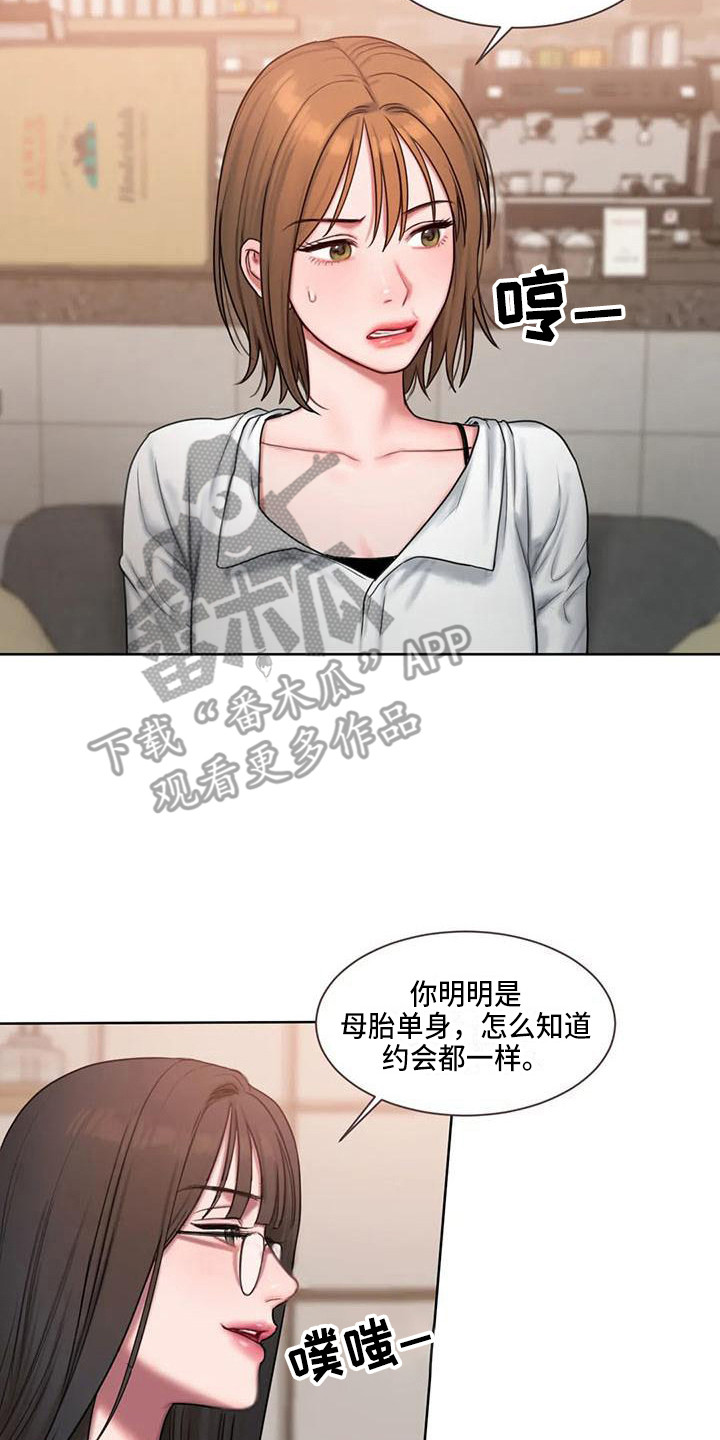 闺蜜至亲漫画,第21章：很在意2图