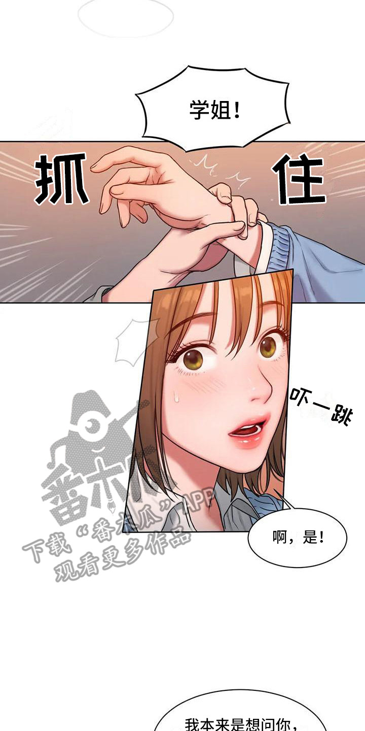 闺蜜至亲漫画,第10章：心不在焉1图
