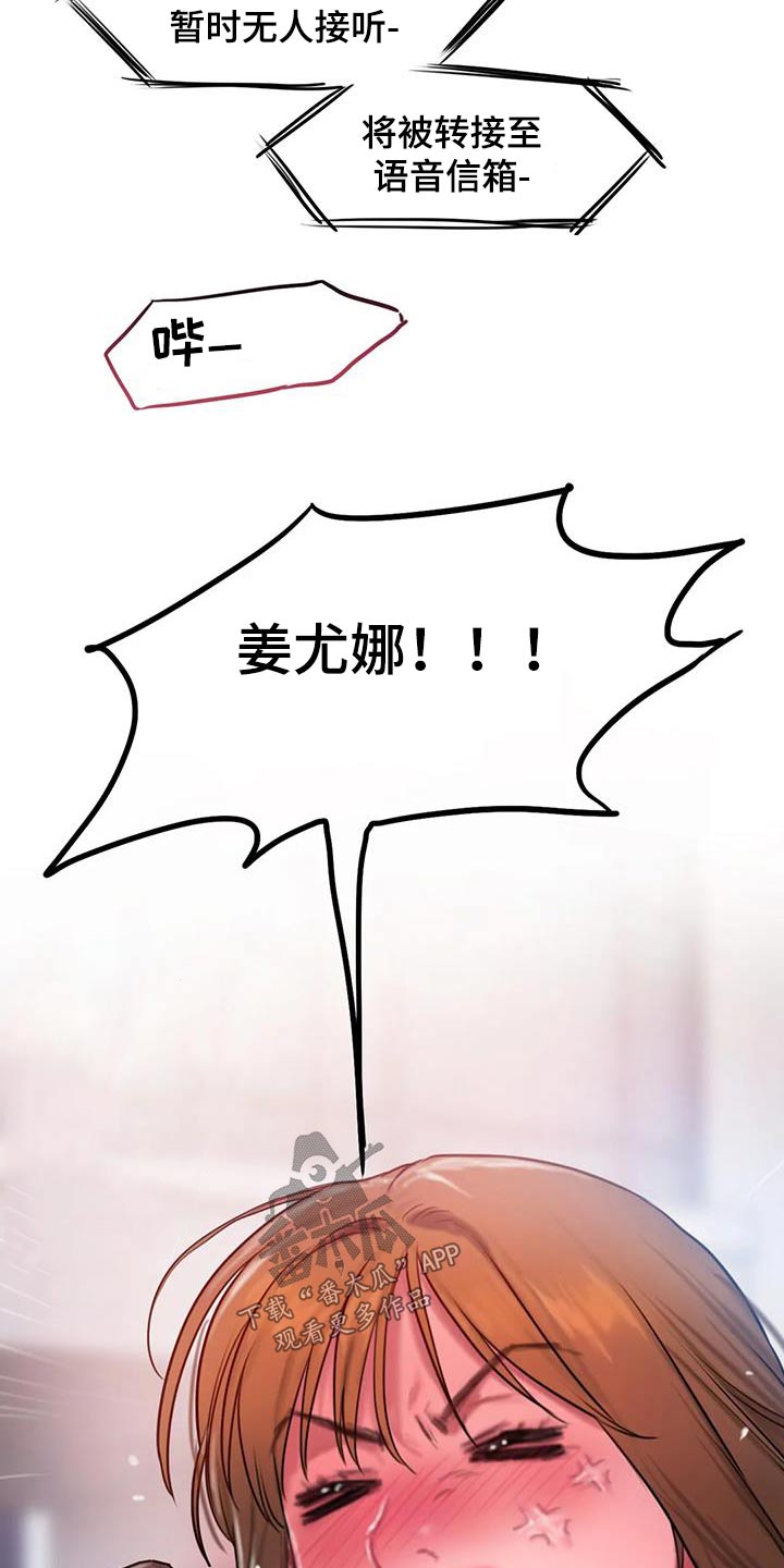 闺蜜至亲漫画,第87章：为什么1图