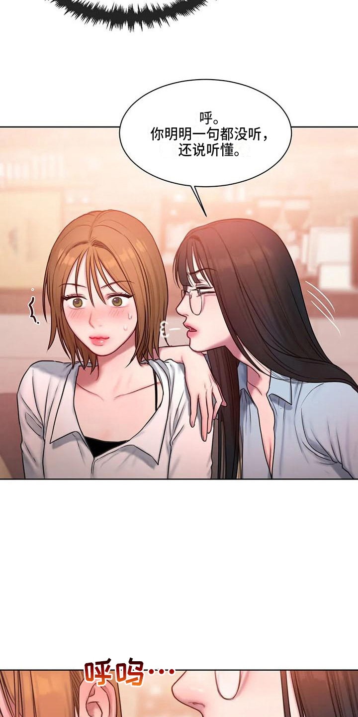 闺蜜至亲坏思想日记87漫画,第21章：很在意1图