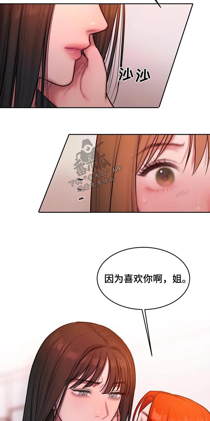 闺蜜至亲漫画,第100章：你不喜欢1图