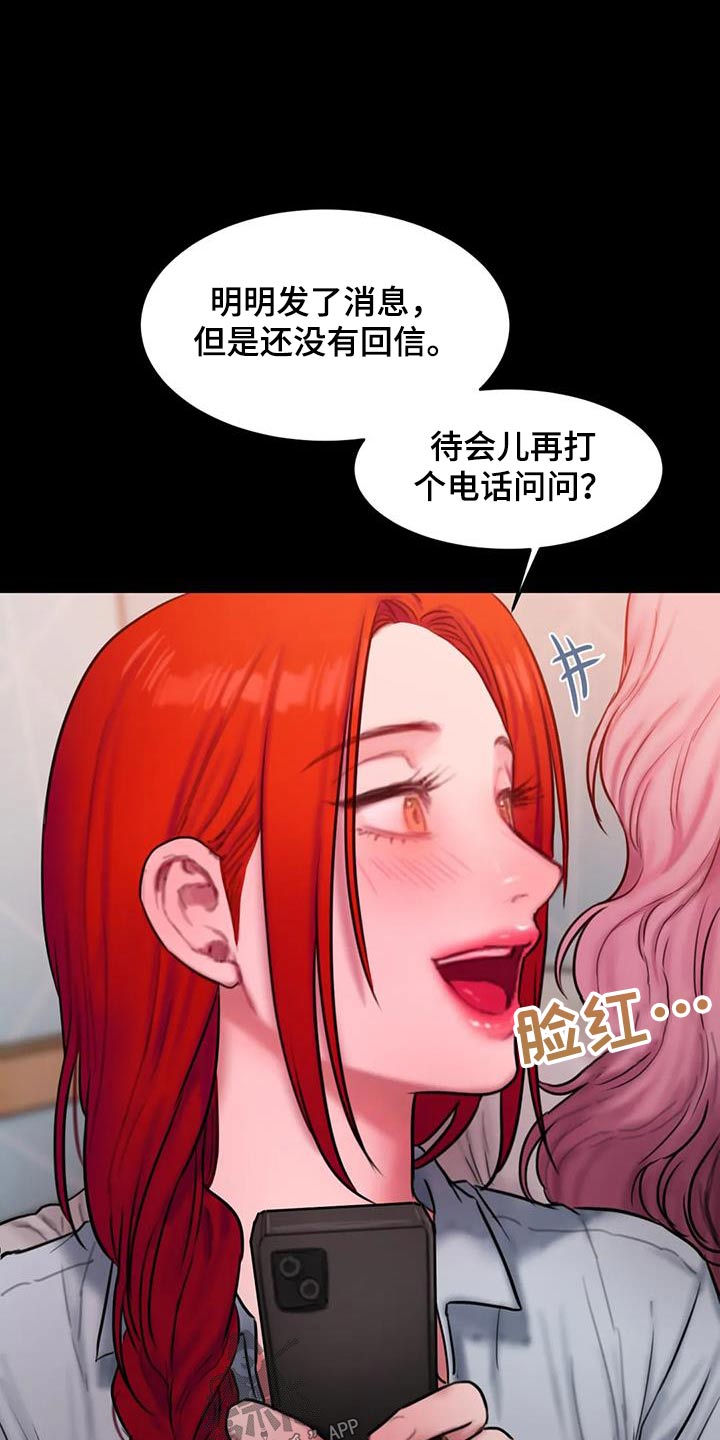 闺蜜至亲漫画,第107章：请我喝酒1图