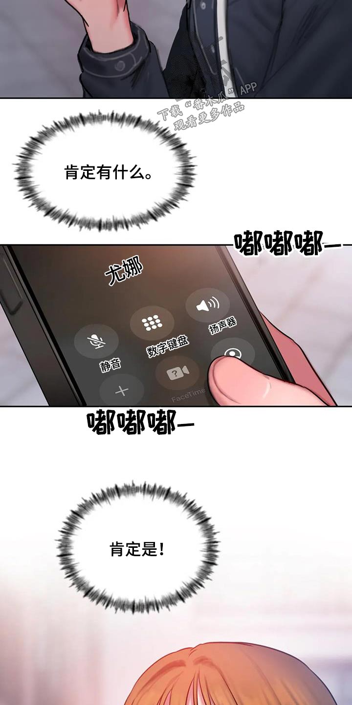 闺蜜至亲漫画,第87章：为什么1图