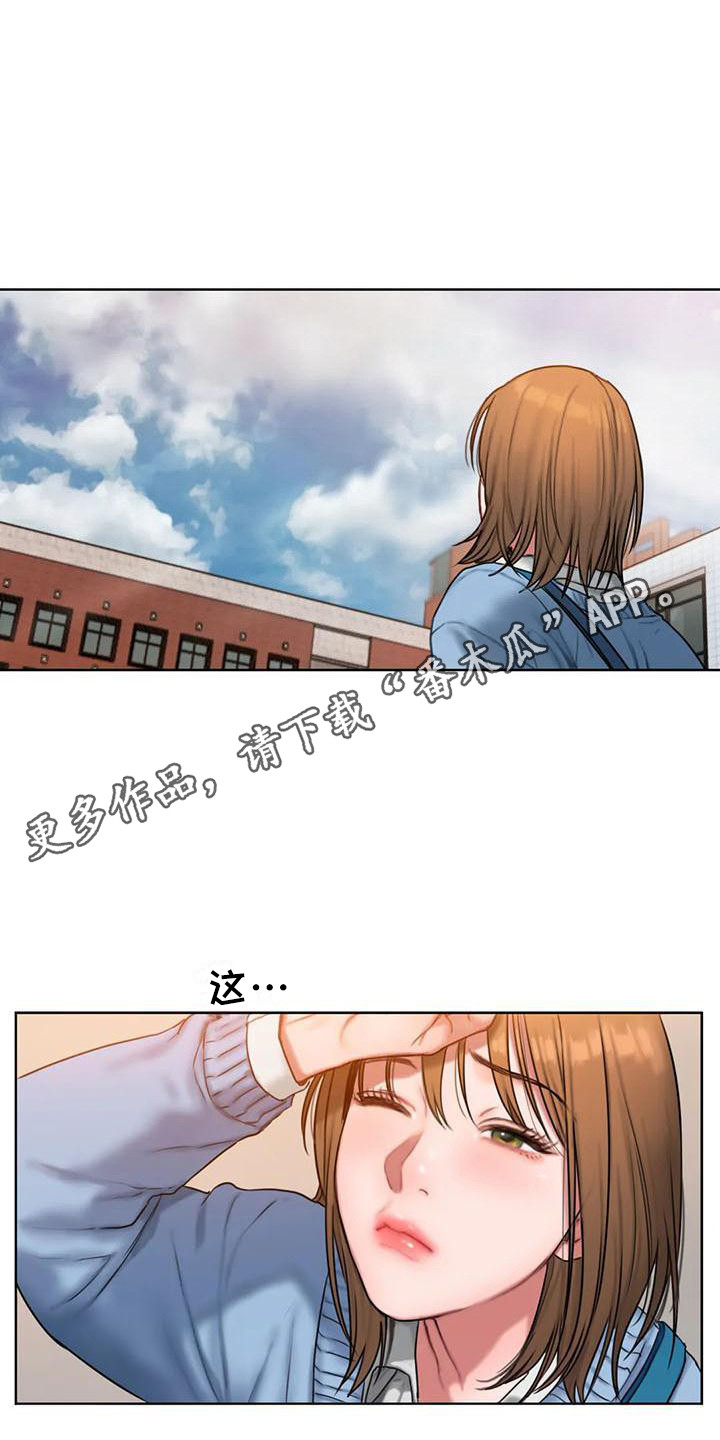 闺蜜至亲漫画,第7章：道歉1图