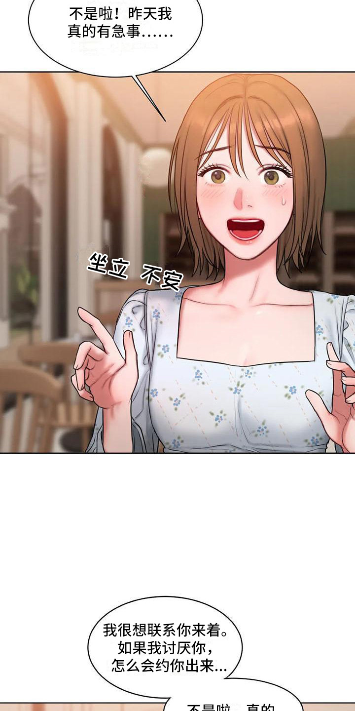 闺蜜至亲漫画,第15章：约会2图