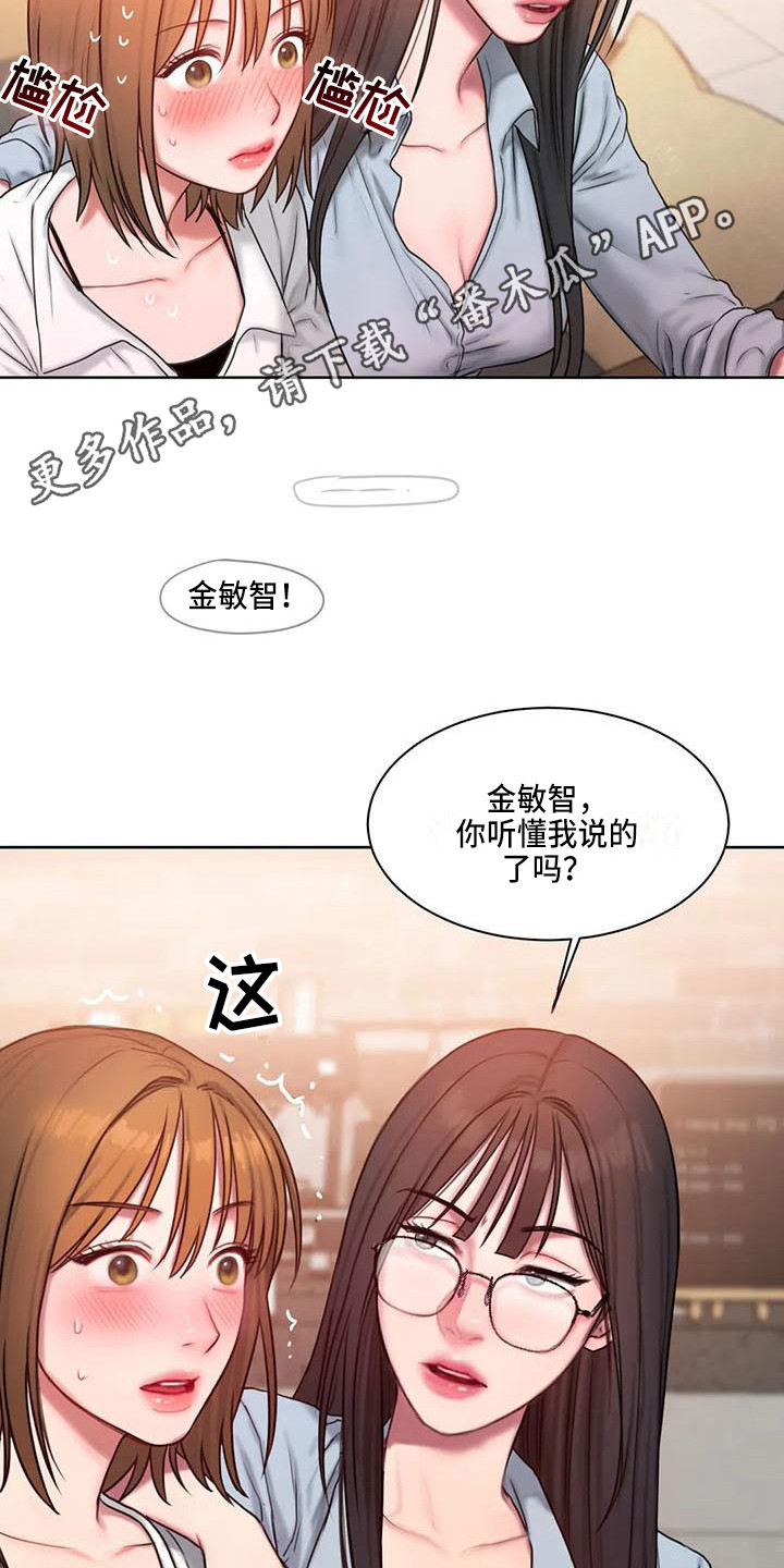 闺蜜至亲漫画,第21章：很在意1图