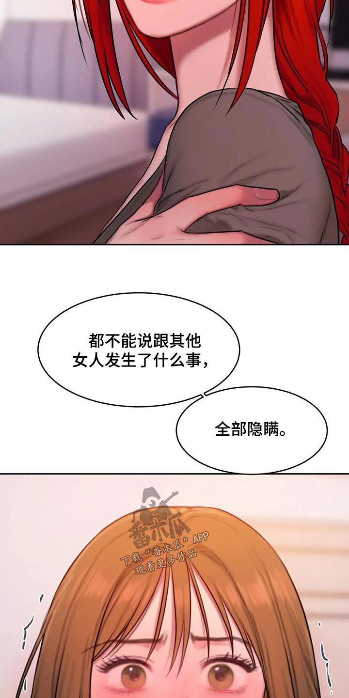 闺蜜至亲漫画,第100章：你不喜欢1图