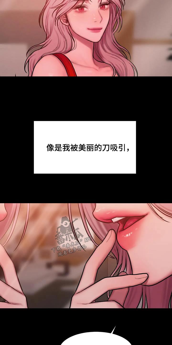 闺蜜至亲漫画,第108章：吸引2图