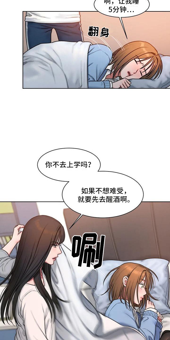 闺蜜至亲漫画,第13章：怦怦跳2图