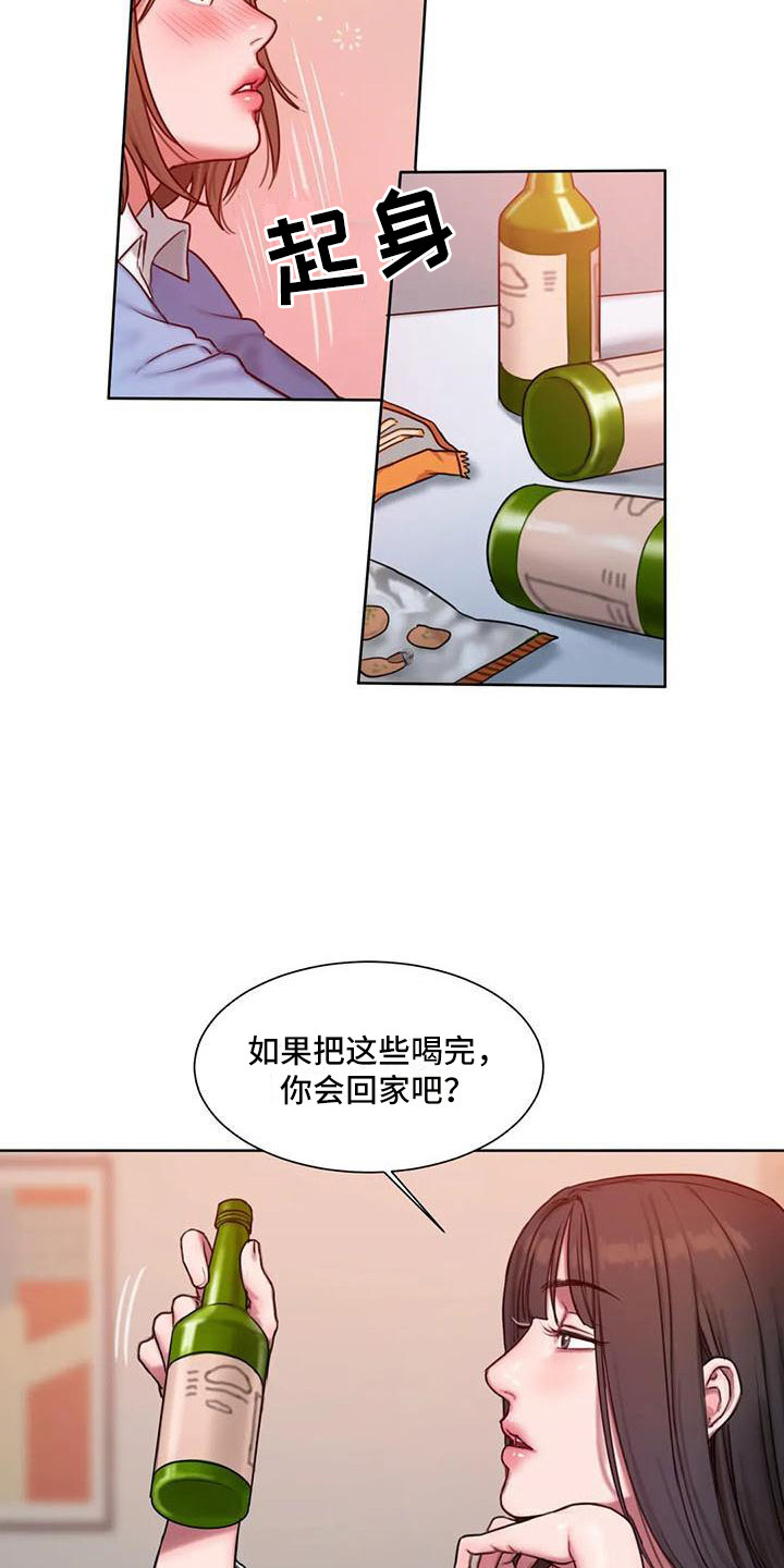 闺蜜至亲漫画,第11章：喝一杯2图