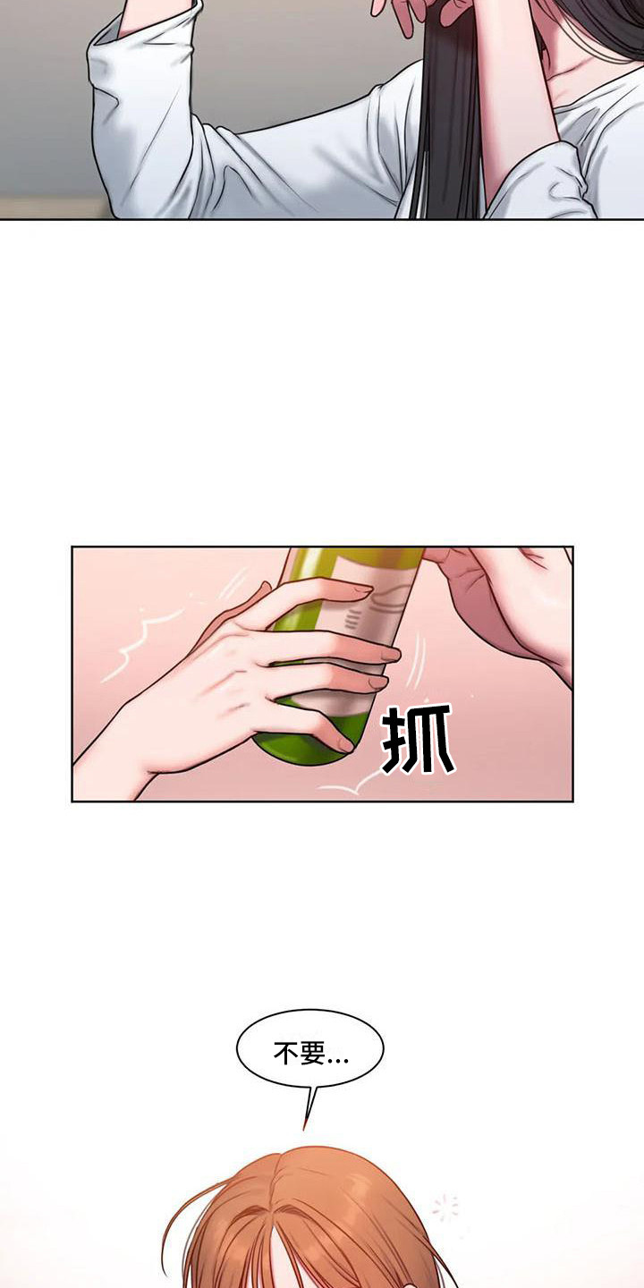 闺蜜至亲漫画,第11章：喝一杯1图