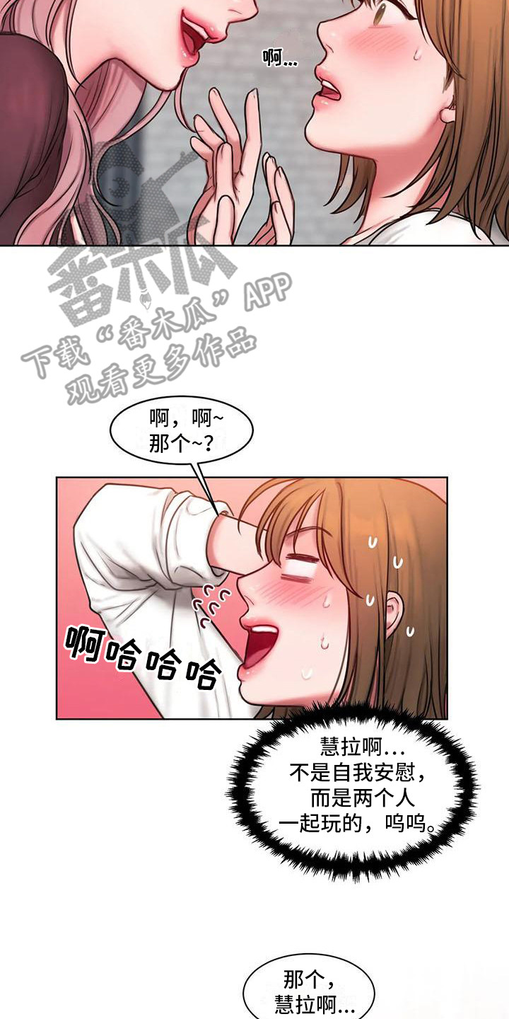 闺蜜至亲漫画,第26章：很怂2图