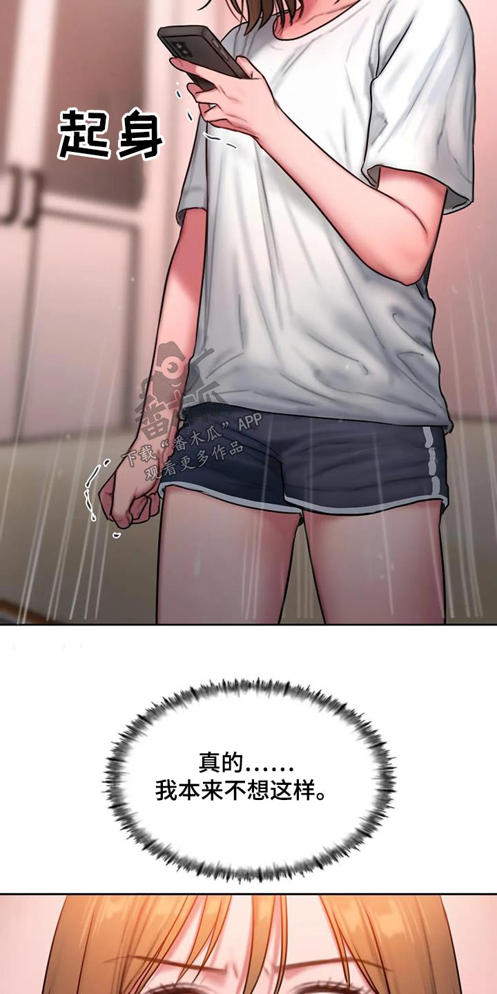 闺蜜至亲漫画,第89章：道歉2图