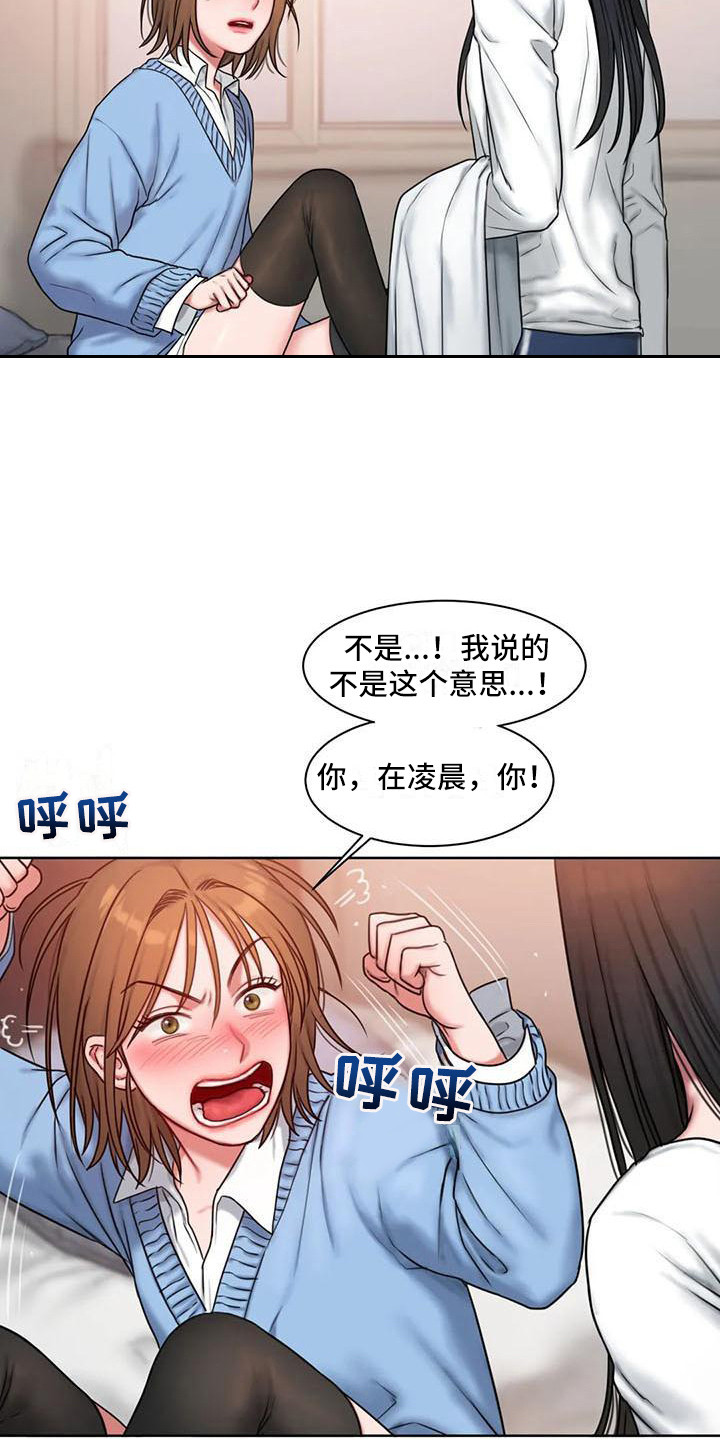 闺蜜至亲漫画180章漫画,第13章：怦怦跳1图