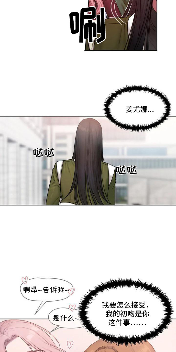 闺蜜至亲漫画,第15章：约会1图