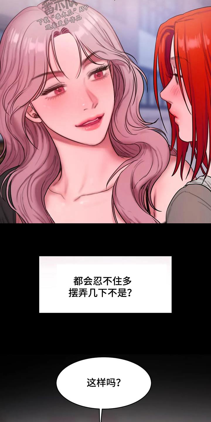 闺蜜至亲(画涯)无光漫画,第107章：请我喝酒2图