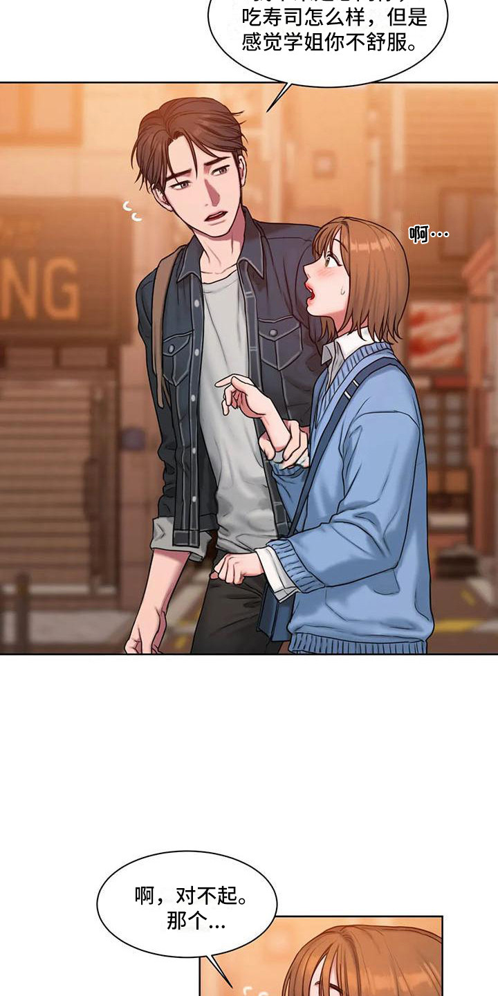 闺蜜至亲漫画,第10章：心不在焉2图