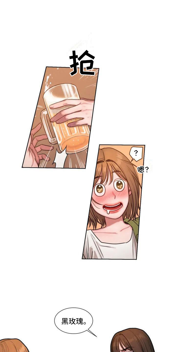 闺蜜至亲坏想法日记开车在哪集漫画,第4章：挡酒2图