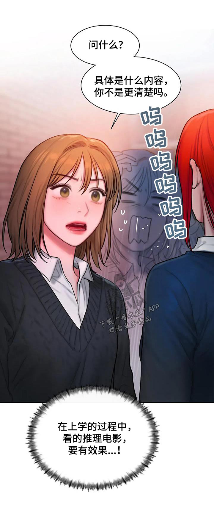 闺蜜至亲漫画,第90章：识破1图