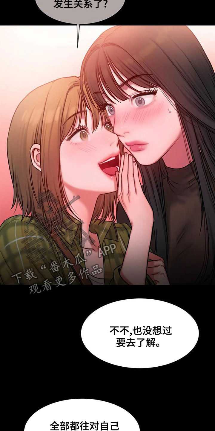 闺蜜至亲漫画,第53章：拒绝2图