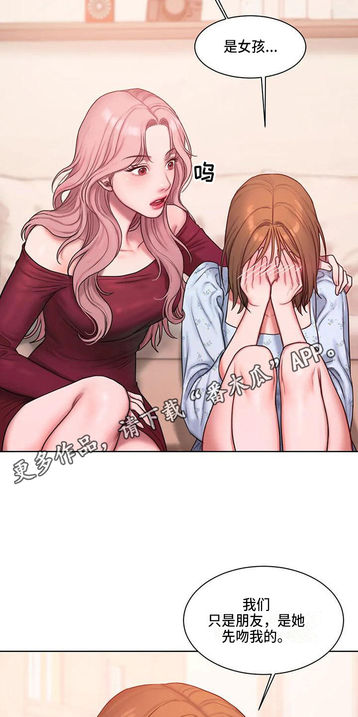 闺蜜至亲漫画,第18章：建议1图