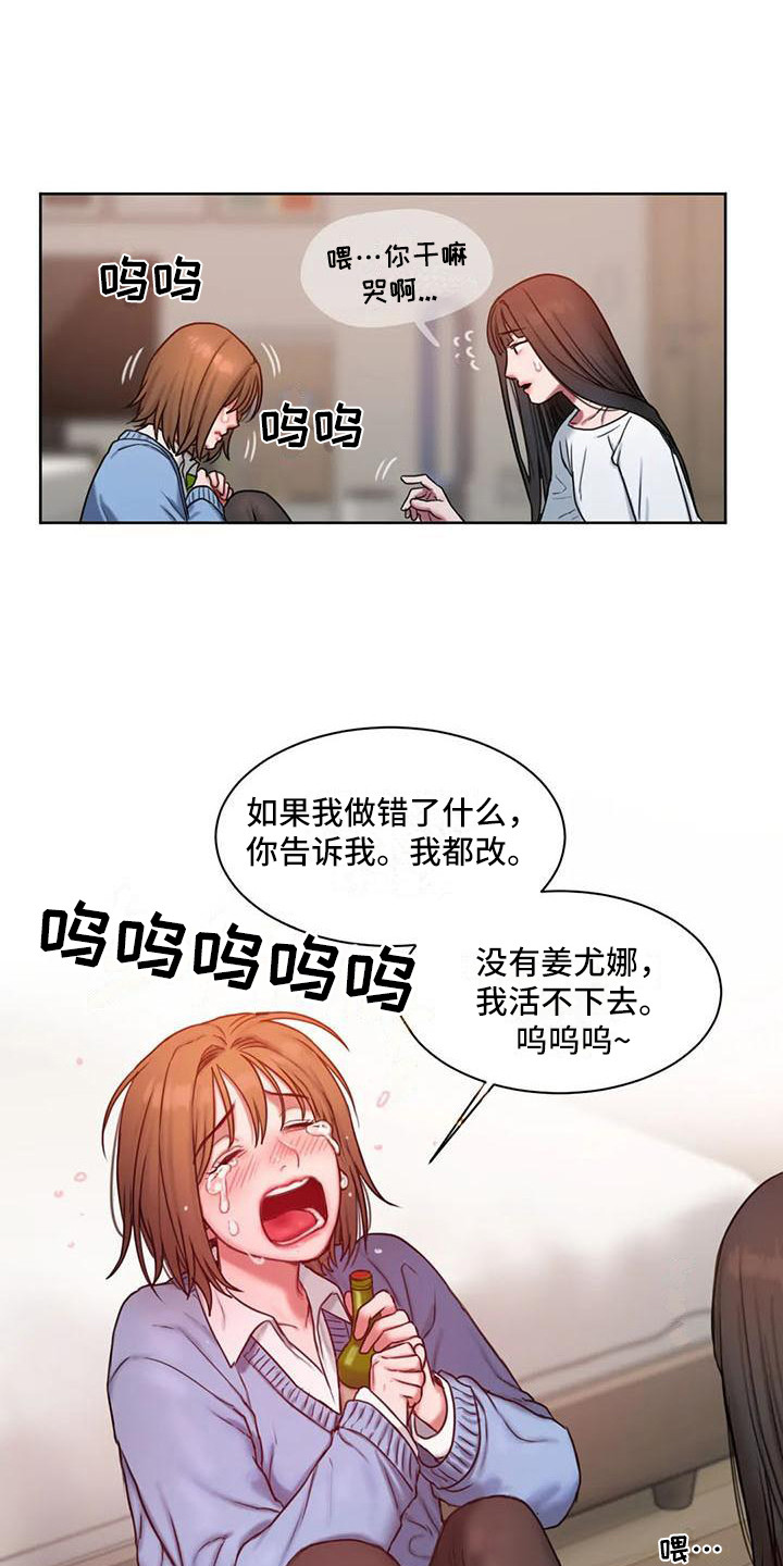 闺蜜至亲漫画180章漫画,第11章：喝一杯2图