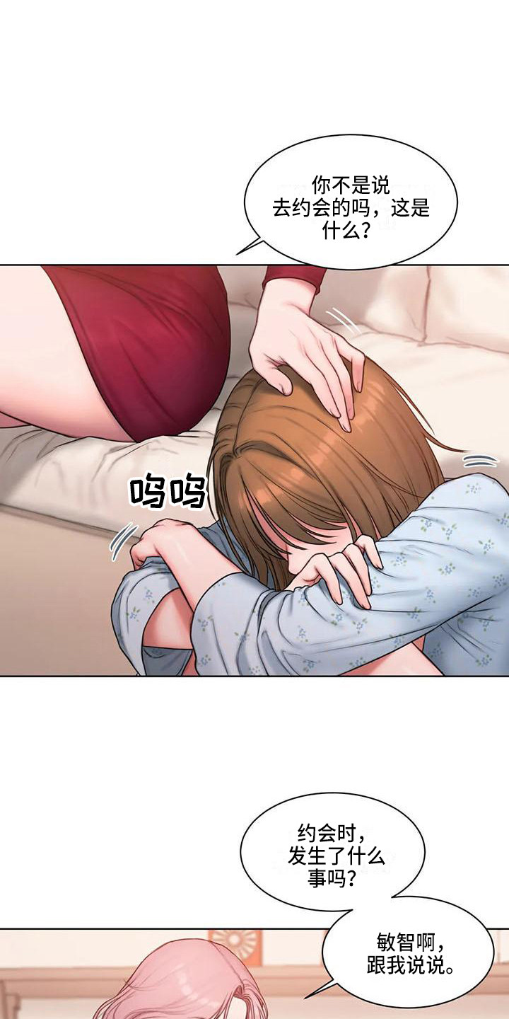 闺蜜至亲漫画,第17章：哭诉1图